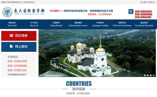 自貢黑羽網(wǎng)絡(luò)案例交通大學(xué)留學(xué)部