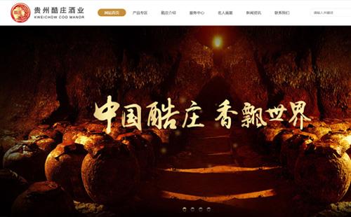自貢黑羽網(wǎng)絡(luò)案例酷莊酒業(yè)