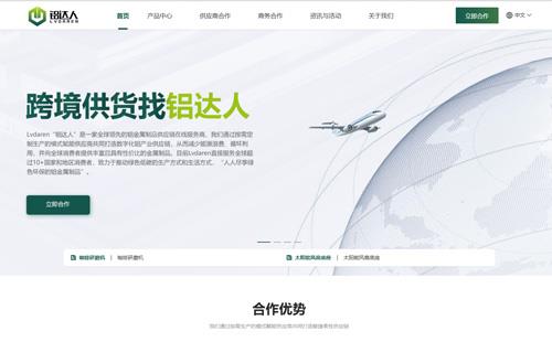 自貢黑羽網(wǎng)絡(luò)案例鋁達(dá)人