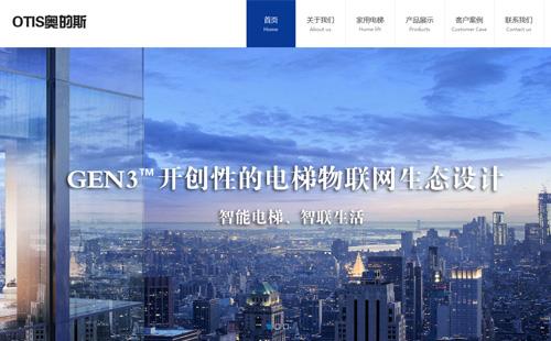 瀘州黑羽網(wǎng)絡(luò)案例奧的斯電梯