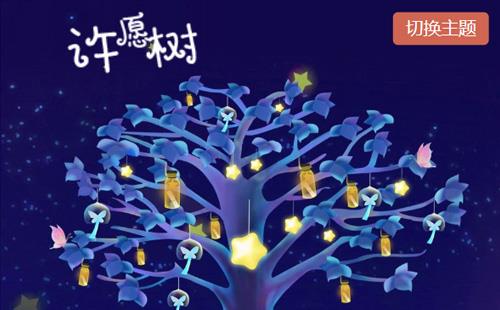 北京黑羽網絡案例在線許愿