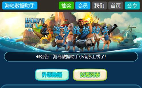 四川黑羽網絡案例海島奇兵數據助手